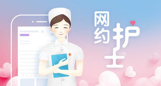 网约护士落地上海 42项服务背后的医疗变革与挑战