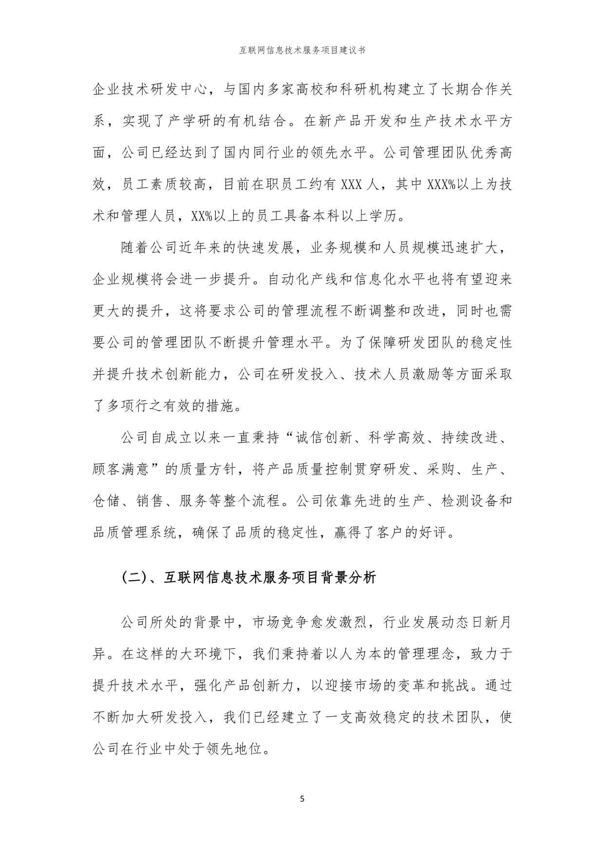 2024年互联网信息技术服务项目建议书