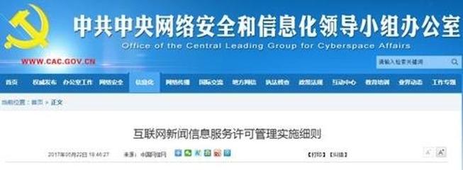 新媒体合规警钟 微博公众账号等未经许可不得提供新闻信息服务——互联网信息服务新规解读