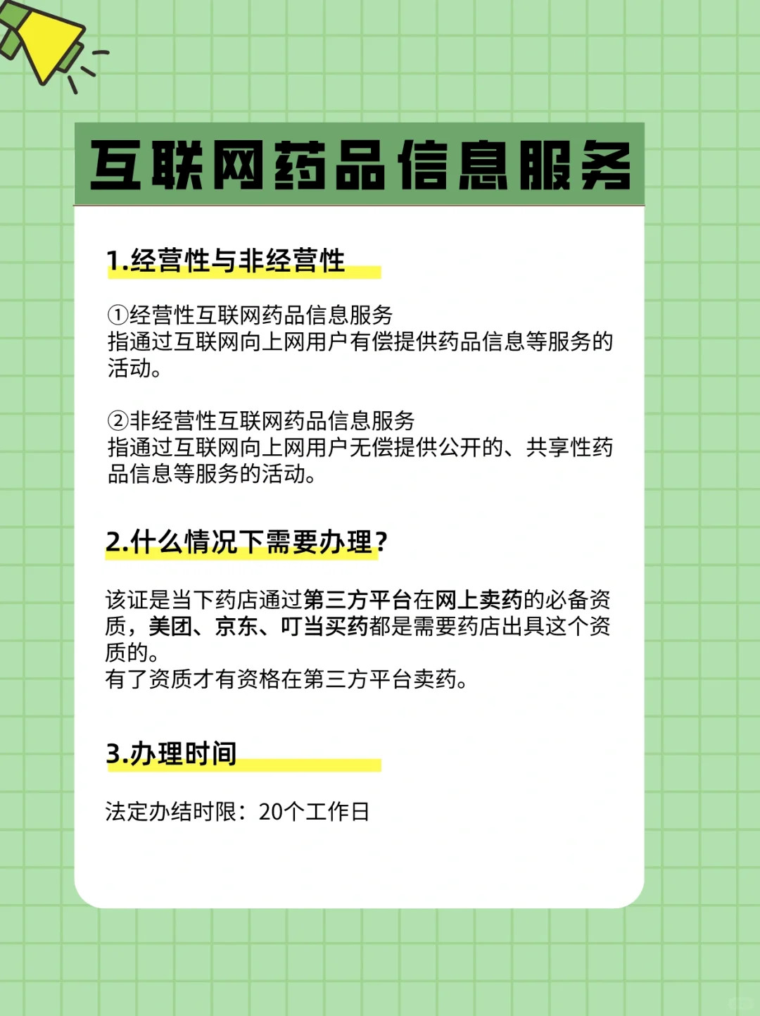 互联网药品信息服务许可证申请流程全解析 一步到位办理指南